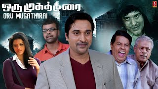 Oru Mugathirai Tamil Movie HD | Rahman | Tamil Thriller Movies | Tamil  Movie HD