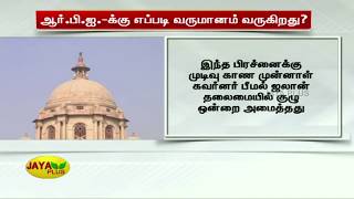 ஆர்.பி.ஐ.- க்கு எப்படி வருமானம் வருகிறது..? | Reserve Bank of India | Income