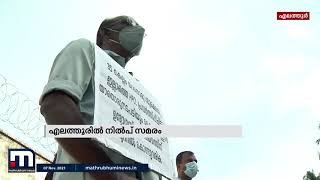 എലത്തൂരിലെ ഹിന്ദുസ്ഥാൻ പെട്രോളിയം സംഭരണ കേന്ദ്രത്തിനെതിരെ നാട്ടുകാരുടെ നിൽപ്പുസമരം