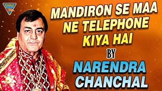 Mandiron Se Maa Ne Telephone Kiya Hai | Bhetein By Narendra Chanchal | Eagle Home Entertainment