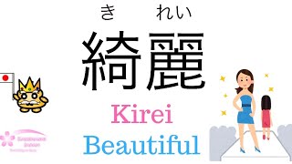 How to say “cute” “beautiful” “cool” in Japanese? Learn common Japanese phrase!