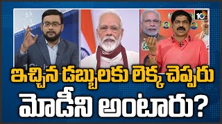 ఇచ్చిన డబ్బులకు లెక్కలేవీ?..జగన్, కేసీఆర్ పై బీజేపీ ఫైర్: AP BJP Fires On Telugu States CMs | 10TV