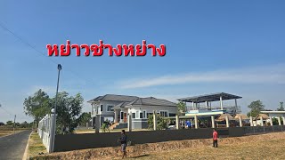 งานรั้วทำงานไวมากๆ#ศรีสะเกษสร้างบ้าน #บ้านน้องอุ๋งอิ๋ง