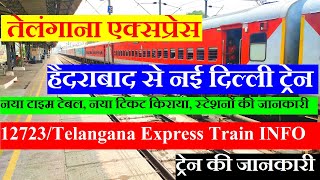 तेलंगाना एक्सप्रेस | Train Info | Hyderabad To New Delhi Train | 12723 Train | Telangana Express