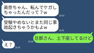 お受験で競争相手を蹴落とそうと、子供に嫌がらせをするDQNママ友 → 子供が怪我をしたクズママに真実を知らせた時の反応が笑える。