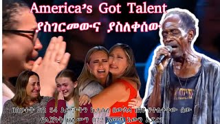 America’s Got Talent ያስገርመውና ያስለቀሰው