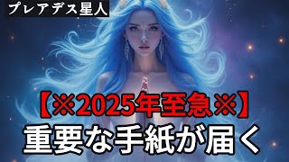 【緊急招待】あなたが選ばれた理由とは？12万年に一度の光の祭典がいよいよ始まります！