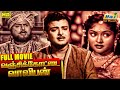 Vanji Kottai Valipan Full Movie HD | Gemini Ganesan | Vyjayanthimala | Padmini | Raj Old Classics