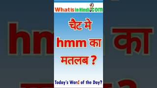 Today's word of the day hmmm kyu likhte hai chatting me | Meaning of hmmm