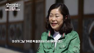 [화면해설방송] 살어리랏다4 - 지구를 걷는 56세, 도보 여행가 도경 씨