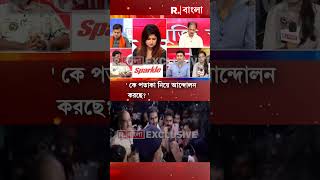 মমতাকে কটাক্ষ সিপিএম নেতা শতরূপ ঘোষের #shorts