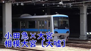 OM入換車+小田急4000形4063×10　大宮総合車両センター内試運転の為の入換