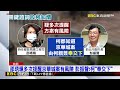 重開羈押庭關鍵！邵琇珮 朱亞虎證詞咬出「柯知情」@newsebc