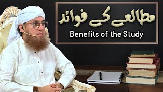 Achi Sohbat Ko Hasil Karna | Benefits of the Study | Abdul Habib Attari