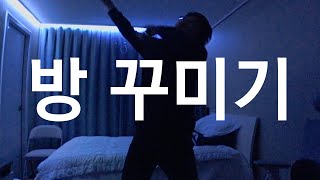 칙칙한 방을 클럽으로 만들자! 방 꾸미기 대소동!