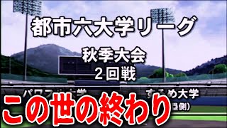 5イニング連続併殺(1試合●●併殺)で精神崩壊しかける男