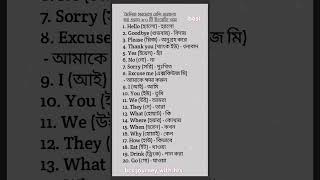 অনেক ছোট ছোট কিছু ইংরেজি শব্দ #shortsviral #english #spokenenglish #shorts #education