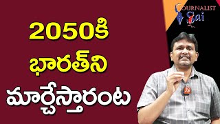 SDPI Message Sensational  |  2050 కి భారత్ ని మార్చేస్తారంట