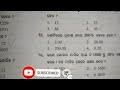 ନବୋଦୟ ବିଦ୍ୟାଳୟରେ ପ୍ରବେଶିକା ପରୀକ୍ଷା ଗଣିତ ପ୍ରଶ୍ନୋତ୍ତର 1994। 100% ଠିକ୍ ପ୍ରଶ୍ନ 📚📚📚📚📚📚📚📚📚