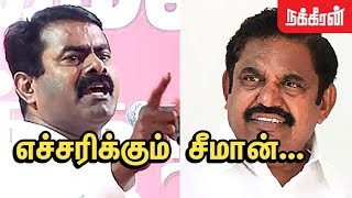 தொட்டா வெட்டுவோம்! Seeman Blast speech | Salem Airport Issue