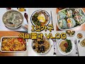 [VLOG] 또 파스타에 빠져버린 식비절약 브이로거ㅣ나폴리탄 파스타, 가지파스타, 깻잎냉파스타ㅣ더미식 비빔면, 월남쌈, 떡국