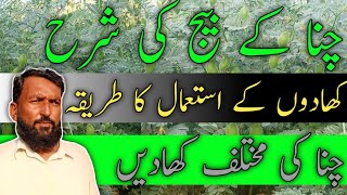 channa ki kasht ka tarika||gram cultivation||chickpea cultivation||gram fertilizer plan