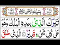 067 Surah Mulk Full | Surah Mulk Recitation | Episode 044 | Surah Mulk Pani Patti Voice | سورة الملك