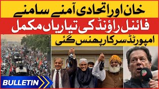 Imran Khan Haqeeqi Azadi March | News Bulletin at 12 PM | PTI Long March Final Round | PTI Vs PDM