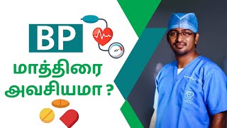 BP - மாத்திரை அவசியமா ? | BP Tablet | Blood pressure | Dr. Manoj ENT Speciality Centre | Trichy