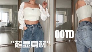 OOTD| 春夏显瘦神裤。100斤到120斤都穿的下，还显身材