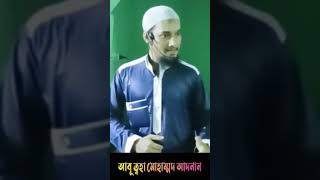 আবু ত্বহা মুহাম্মদ আদনান নিখোঁজ হওয়ার আগে যে কথাগুলো বলেছিলেন ! Abu Toha Adnan | #Shorts