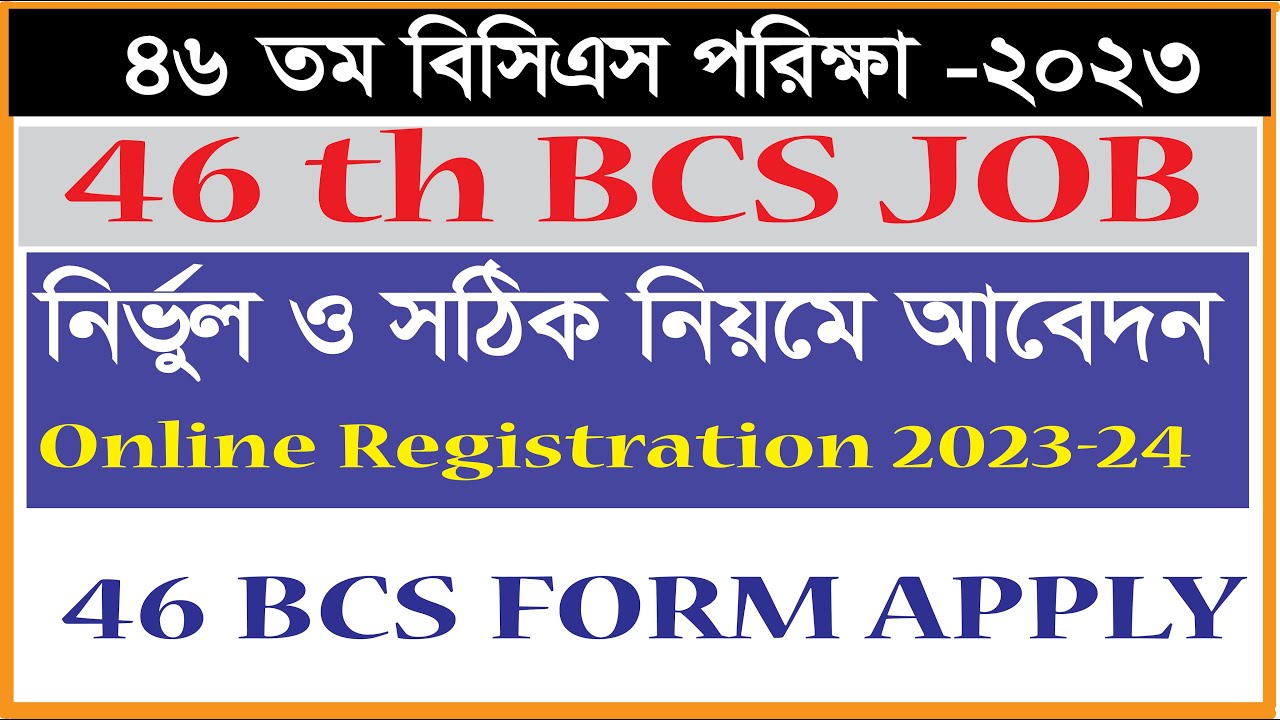 How To Apply Bcs Online Application System | How To Apply Bcs Job ...