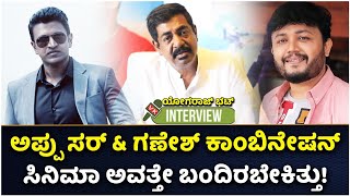 Yogaraj Bhat Exclusive Interview On Gaalipata 2 Movie | Golden Star Ganesh | Vijay Karnataka
