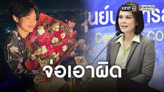 จ่อเอาผิดก๊วนปาร์ตี ดีเจมะตูม ปกปิดข้อมูล | ข่าวเย็นช่องวัน | ข่าวช่องวัน