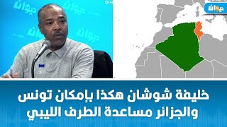 حسان العيادي الأنظمة التي سترفض التطبيع سيتم تغييرها بالقوّة