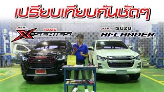 รีวิวเปรียบเทียบ CAB4 HiLander กับ X-Series 4ประตู