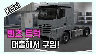 벤츠 트럭 구매하고 첫 운행 【도르트문트→리에주】 | 유로트럭시뮬레이터2