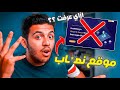 احذر هذة المواقع !!🚫كيف اعرف اذا الموقع موثوق ولا لا ؟