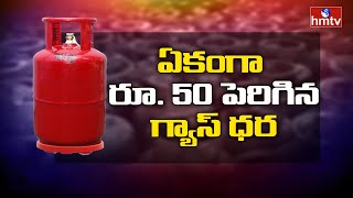 వంట గ్యాస్‌ ధర భారీగా పెంపు ..! | LPG Gas Cylinder Price Hike | Telangana | hmtv