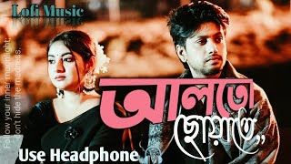 Alto Choyate। আলতো ছোয়াতে। Lofi Music। New Bengali song 2022