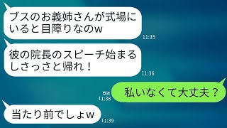 「医者の私をブス呼ばわりして追い返した義妹は、私が消える前に大惨事になった式場でしたw」と帰りたい通りにすべてはなくなりました。