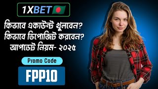 1xbet ||1xbet কিভাবে খেলবো || 1xbet account kivabe khulbo || 1xbet খোলার নিয়ম || 1xbet কিভাবে খুলবো