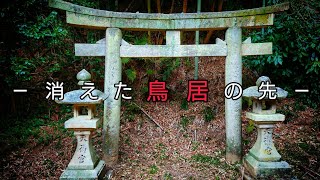 【廃神社】謎！鳥居より先の神隠し《廃墟探索》