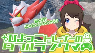 ひよっこトレーナーのダブルランクマ！！【ポケモンSV】【ランクバトル】【SVダブルバトル】【シーズン15】【レギュレーションF】【ライブ配信】