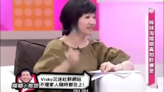 姐妹淘心話 姐妹淘婚姻真相診療室（精華集錦）