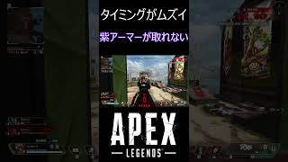 紫アーマーが取れない！！初心者あるある！！何も知らないエペ初心者【APEX LEGENDS/エーペックスレジェンズ】 #shorts　#ゲーム実況