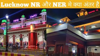 लखनऊ चारबाग जंक्शन | NR VS NER | लखनऊ NR से  NER कैसे जाए | LUCKNOW LKO \u0026 LJN में क्या अंतर है