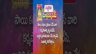 సాయిబాబా వాక్కు //  శ్రీ సాయి బోధ //  సచ్చరిత్ర అమృత పలుకులు // Sai Baba vakku // sri sai sacharitra