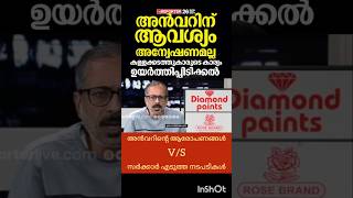 അപ്പോൾ പിന്നെ എന്തായിരുന്നു അൻവറിന്റെ താൽപ്പര്യം!!  | P V ANVAR | PINARAYI VIJAYAN | ADGP |