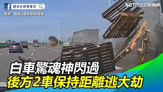 白車驚魂神閃過　後方2車保持距離逃大劫｜三立新聞網 SETN.com